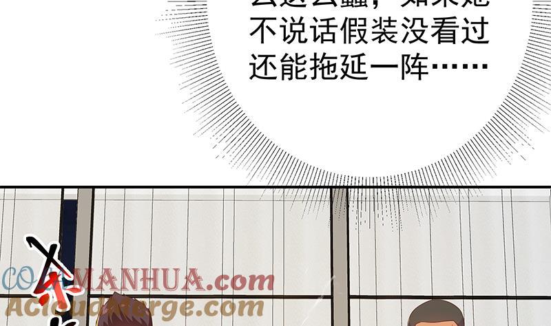 都是黑丝惹的祸 553 第二季 第304话 说漏嘴了！ 第46页