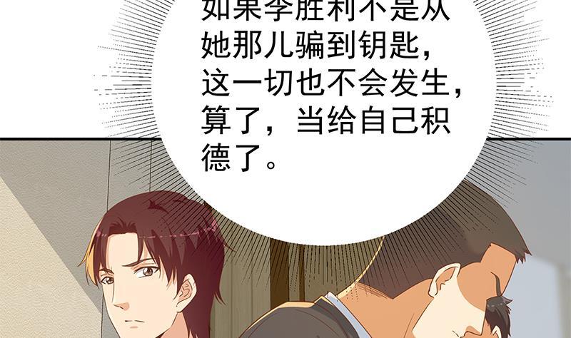 都是黑丝惹的祸 553 第二季 第304话 说漏嘴了！ 第11页