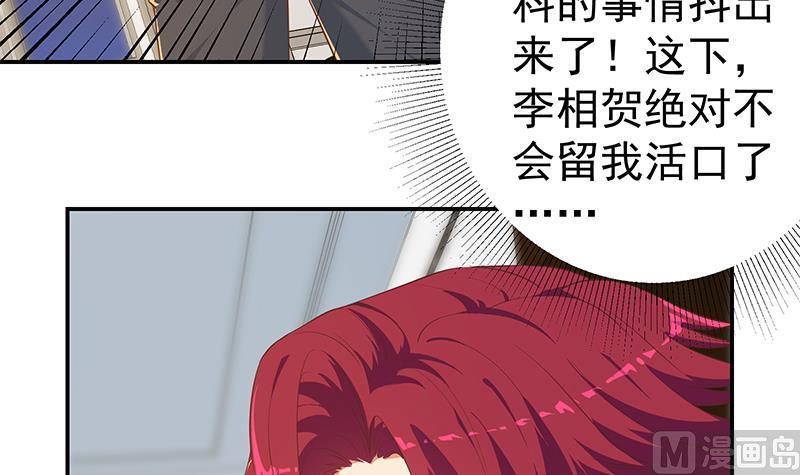 都是黑丝惹的祸 554 第二季 第305话 她是我女人 第6页