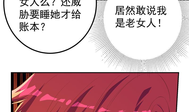 都是黑丝惹的祸 554 第二季 第305话 她是我女人 第23页