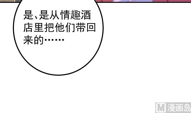 都是黑丝惹的祸 554 第二季 第305话 她是我女人 第33页