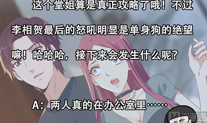 都是黑丝惹的祸 554 第二季 第305话 她是我女人 第51页