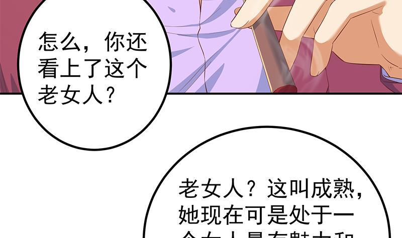 都是黑丝惹的祸 554 第二季 第305话 她是我女人 第20页