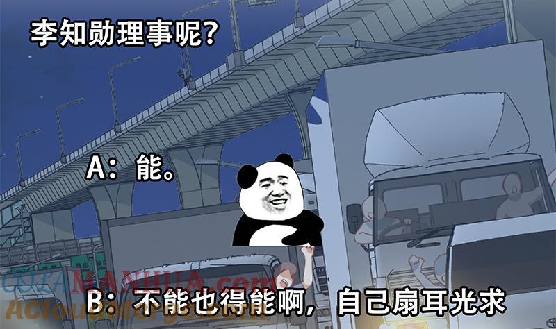 都是黑丝惹的祸 555 第二季 第306话 李胜利的过往！ 第52页