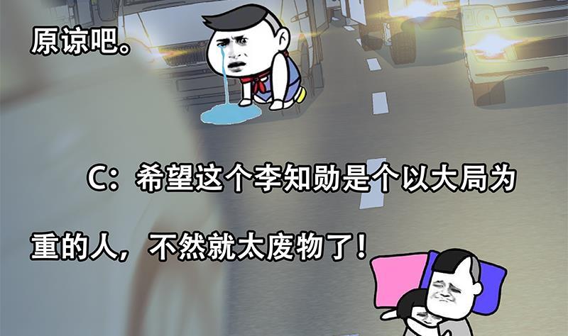 都是黑丝惹的祸 555 第二季 第306话 李胜利的过往！ 第53页