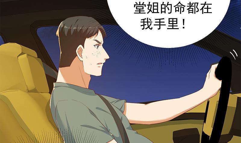 都是黑丝惹的祸 555 第二季 第306话 李胜利的过往！ 第35页