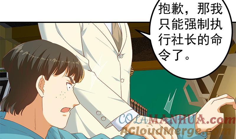 都是黑丝惹的祸 556 第二季 第307话 枪声！ 第4页