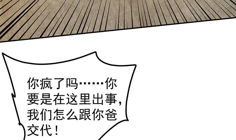 都是黑丝惹的祸 557 第二季 第308话 你完蛋了！ 第44页