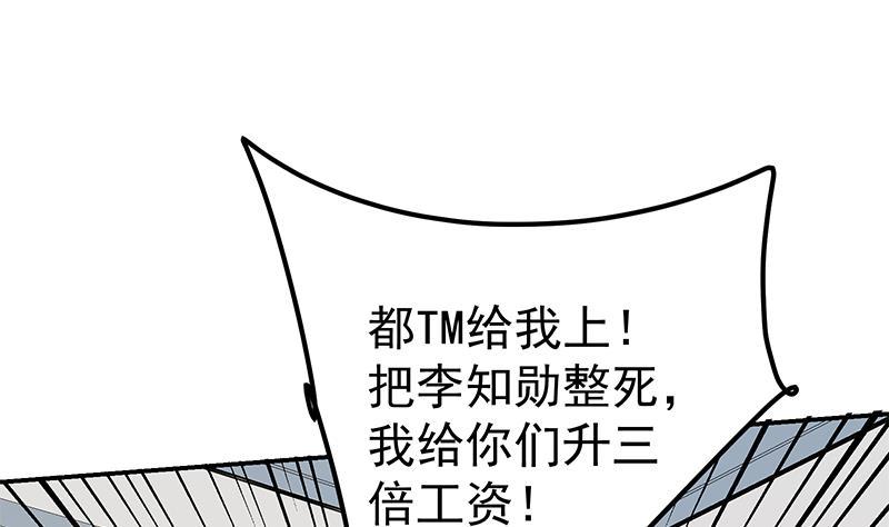 都是黑丝惹的祸 557 第二季 第308话 你完蛋了！ 第14页