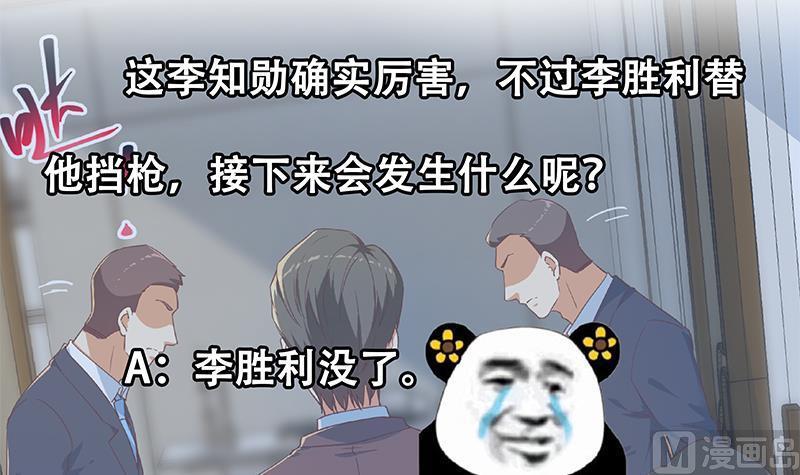 都是黑丝惹的祸 557 第二季 第308话 你完蛋了！ 第48页