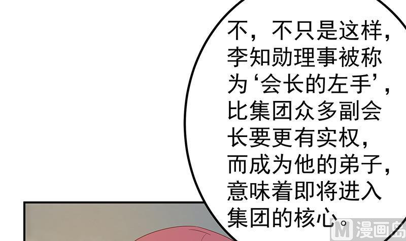 都是黑丝惹的祸 558 第二季 第309话 一切都在计划中 第21页