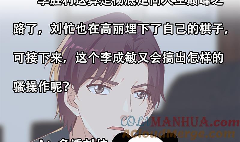 都是黑丝惹的祸 558 第二季 第309话 一切都在计划中 第49页