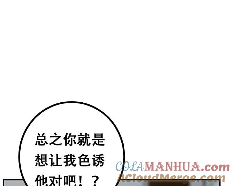 都是黑丝惹的祸 558 第二季 第309话 一切都在计划中 第52页
