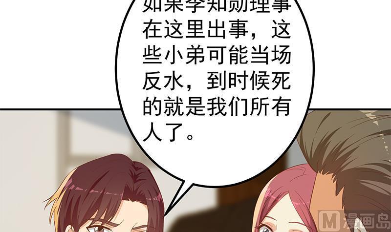 都是黑丝惹的祸 558 第二季 第309话 一切都在计划中 第6页