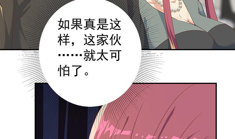 都是黑丝惹的祸 558 第二季 第309话 一切都在计划中 第35页