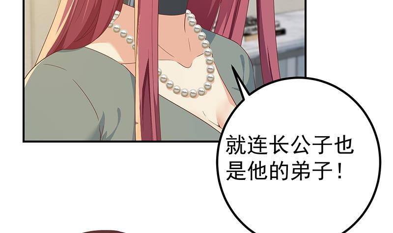 都是黑丝惹的祸 558 第二季 第309话 一切都在计划中 第23页