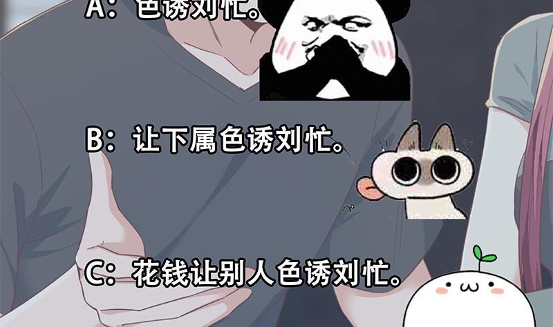 都是黑丝惹的祸 558 第二季 第309话 一切都在计划中 第50页