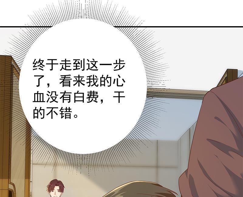都是黑丝惹的祸 558 第二季 第309话 一切都在计划中 第26页
