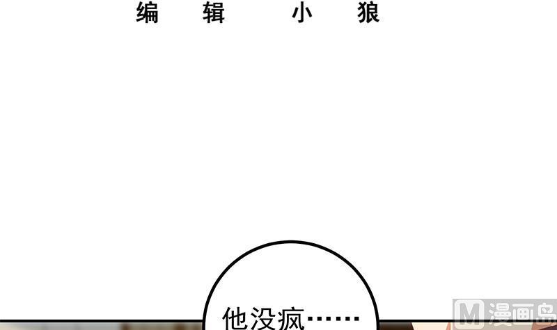 都是黑丝惹的祸 558 第二季 第309话 一切都在计划中 第3页