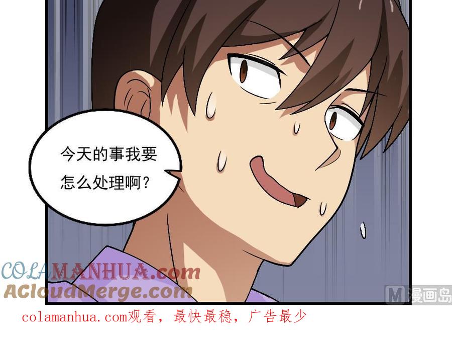 都是黑丝惹的祸 55 第55话 谁把谁打了 2 第31页