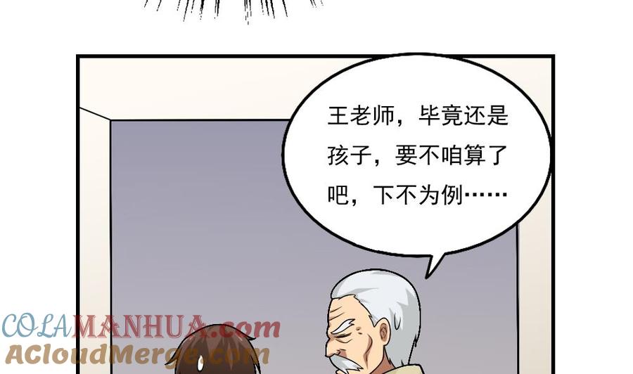 都是黑丝惹的祸 55 第55话 谁把谁打了 2 第11页