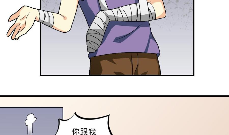 都是黑丝惹的祸 55 第55话 谁把谁打了 2 第24页