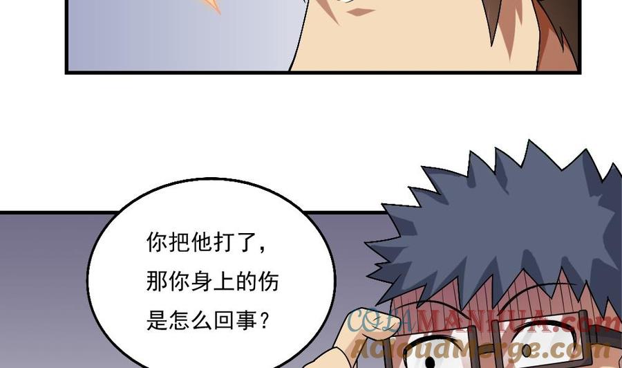 都是黑丝惹的祸 55 第55话 谁把谁打了 2 第21页