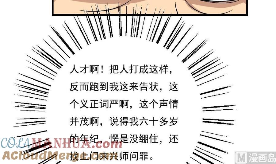 都是黑丝惹的祸 55 第55话 谁把谁打了 2 第7页