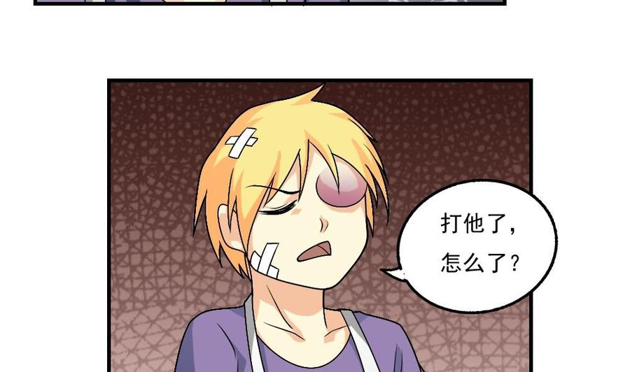都是黑丝惹的祸 55 第55话 谁把谁打了 2 第18页