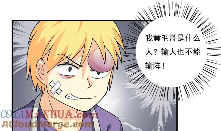 都是黑丝惹的祸 55 第55话 谁把谁打了 2 第17页