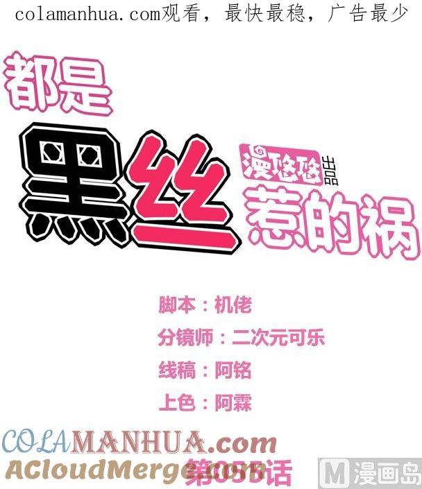 都是黑丝惹的祸 55 第55话 谁把谁打了 2 第1页