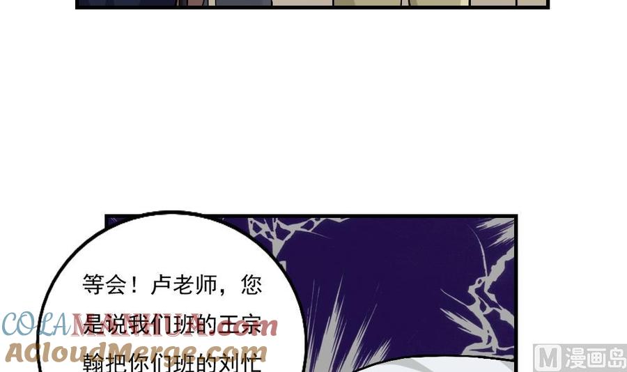 都是黑丝惹的祸 55 第55话 谁把谁打了 2 第13页