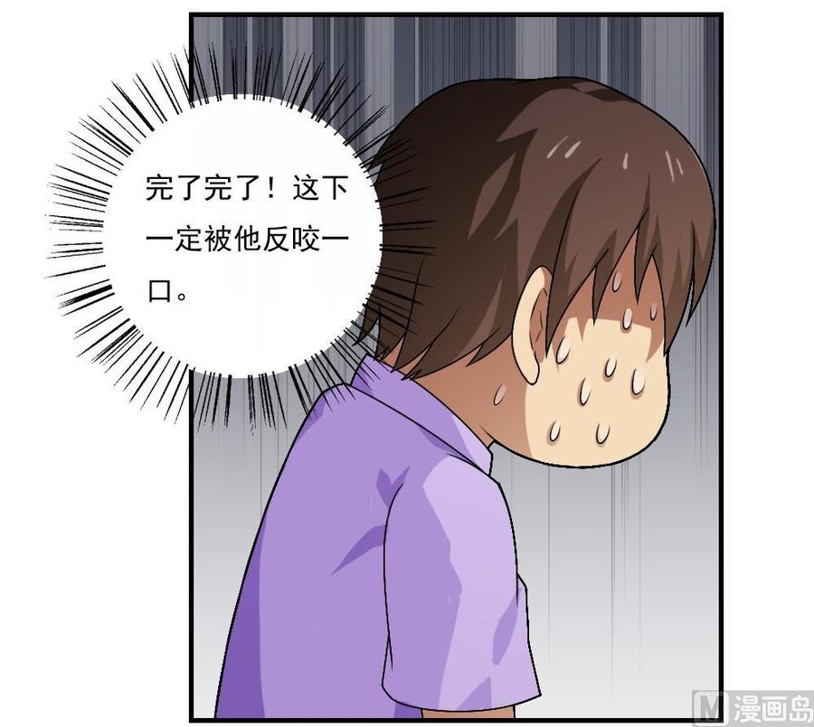 都是黑丝惹的祸 55 第55话 谁把谁打了 2 第16页
