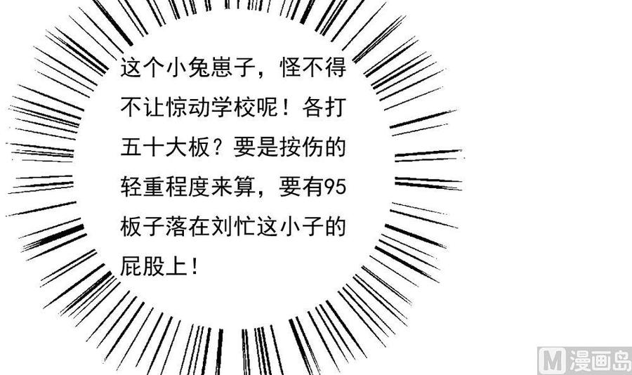 都是黑丝惹的祸 55 第55话 谁把谁打了 2 第10页