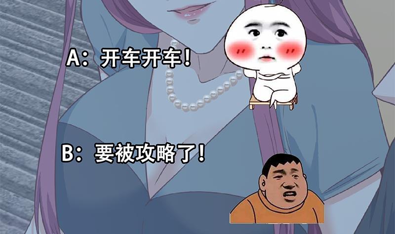 都是黑丝惹的祸 559 第二季 第310话 满屏的大长腿 第50页
