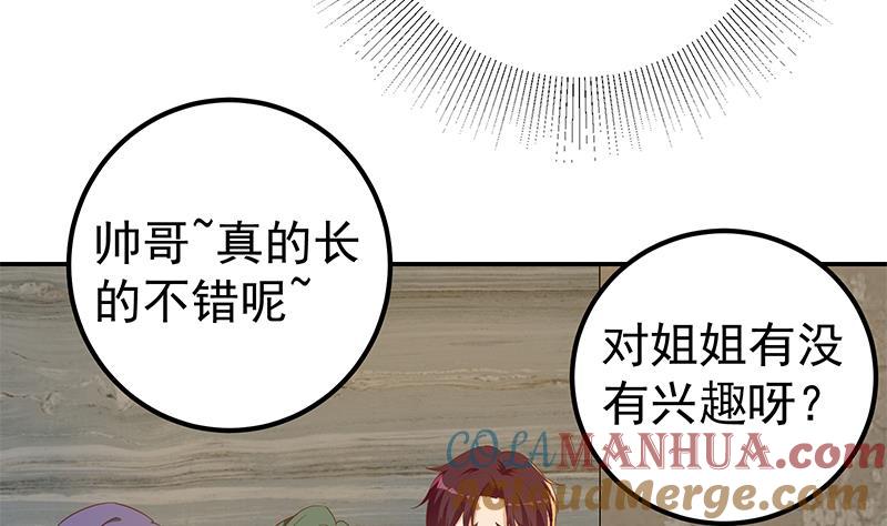 都是黑丝惹的祸 559 第二季 第310话 满屏的大长腿 第37页