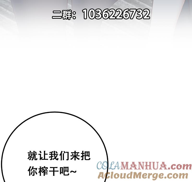 都是黑丝惹的祸 559 第二季 第310话 满屏的大长腿 第52页