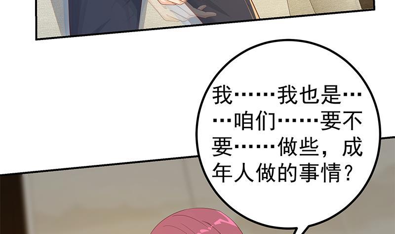 都是黑丝惹的祸 560 第二季 第311话 彼此更深入 第47页