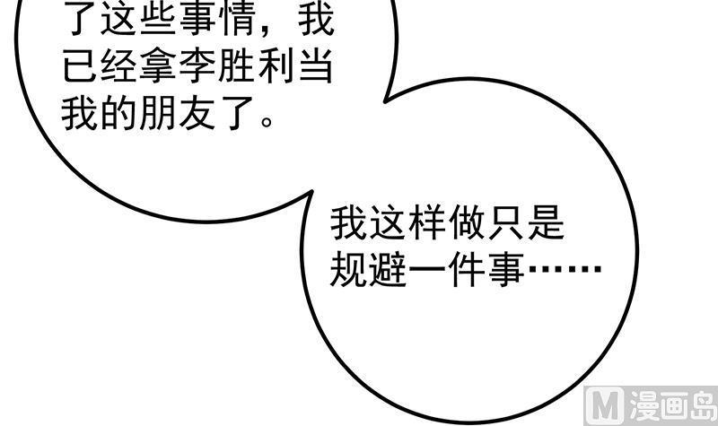 都是黑丝惹的祸 560 第二季 第311话 彼此更深入 第30页