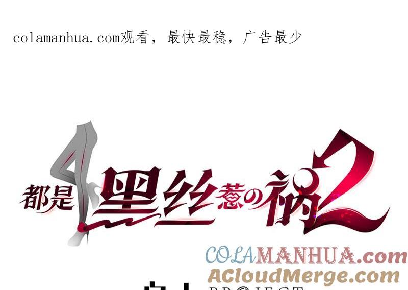 都是黑丝惹的祸 560 第二季 第311话 彼此更深入 第1页