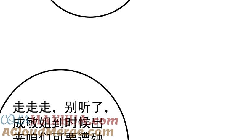 都是黑丝惹的祸 561 第二季 第312话 开车了开车！ 第19页