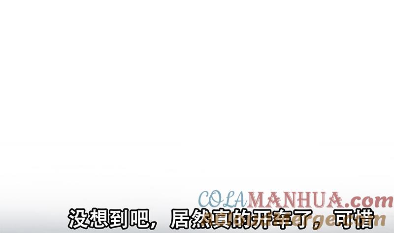 都是黑丝惹的祸 561 第二季 第312话 开车了开车！ 第49页