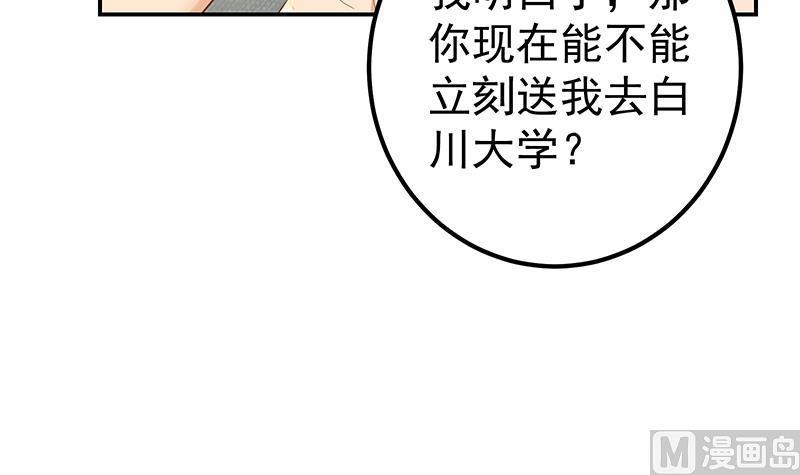 都是黑丝惹的祸 561 第二季 第312话 开车了开车！ 第48页