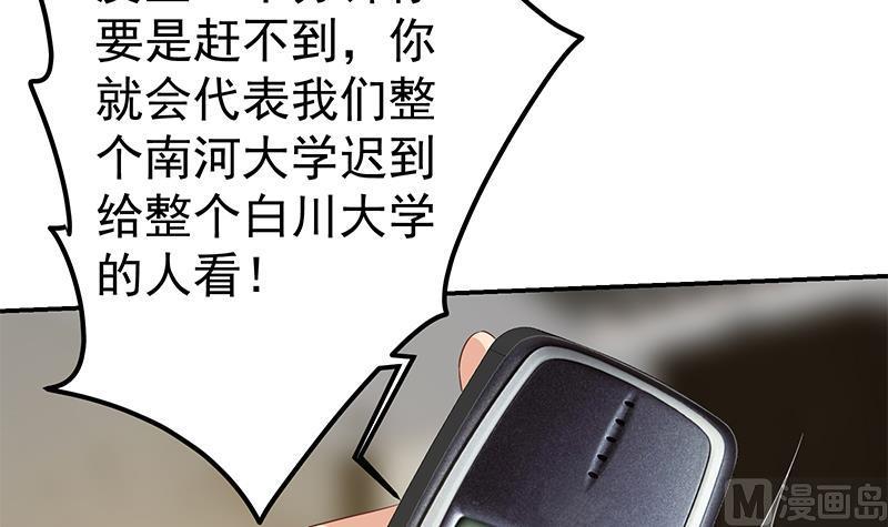 都是黑丝惹的祸 561 第二季 第312话 开车了开车！ 第33页