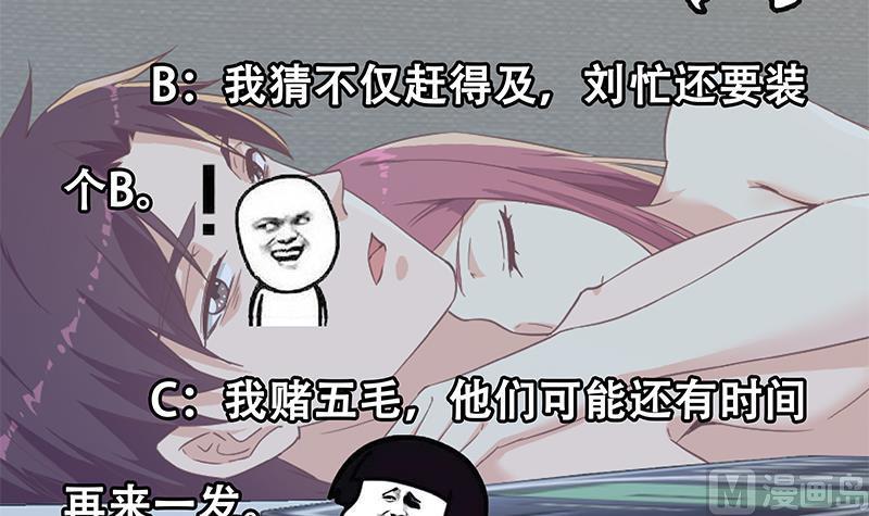 都是黑丝惹的祸 561 第二季 第312话 开车了开车！ 第51页