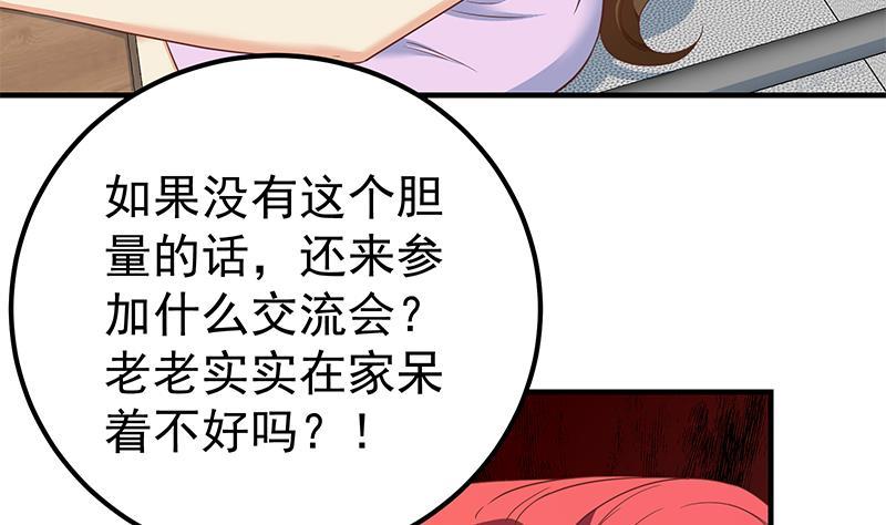 都是黑丝惹的祸 563 第二季 第314话 无形装逼！ 第23页