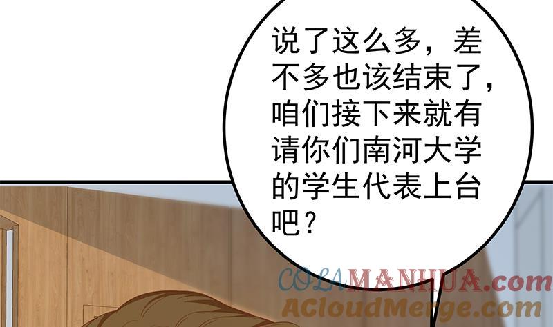 都是黑丝惹的祸 563 第二季 第314话 无形装逼！ 第4页