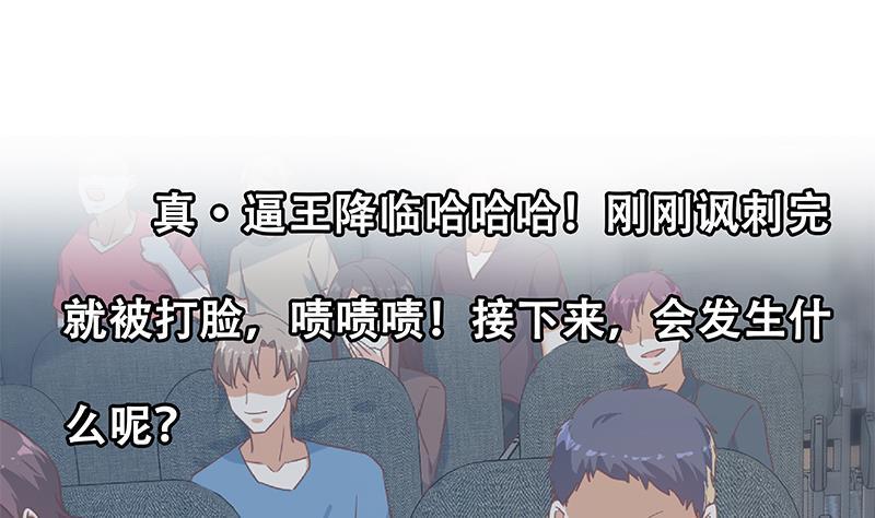 都是黑丝惹的祸 563 第二季 第314话 无形装逼！ 第53页