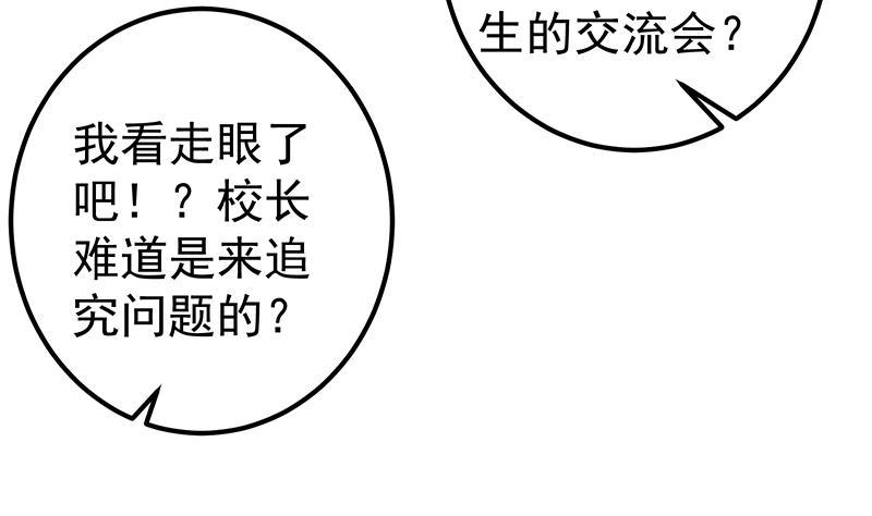 都是黑丝惹的祸 563 第二季 第314话 无形装逼！ 第44页