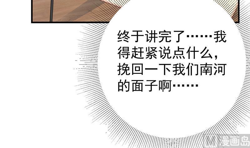 都是黑丝惹的祸 564 第二季 第315话 装杯成功！ 第30页